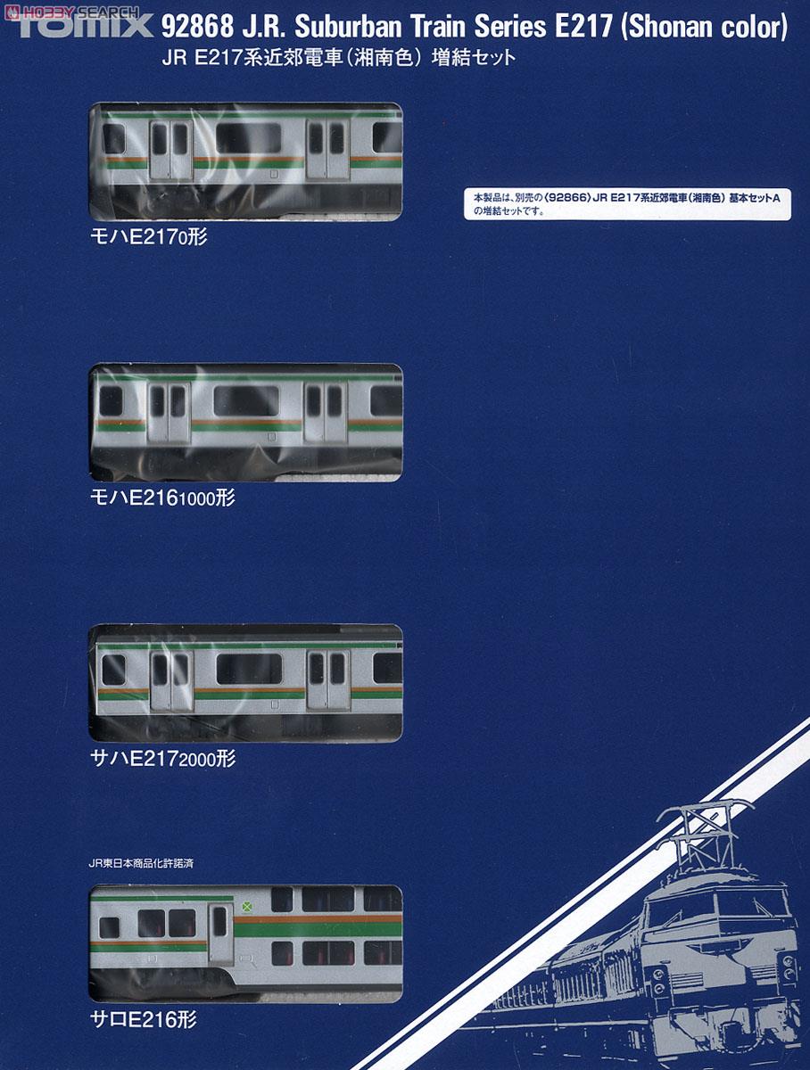 JR E217系近郊電車 (湘南色) (増結・4両セット) (鉄道模型) - ホビー