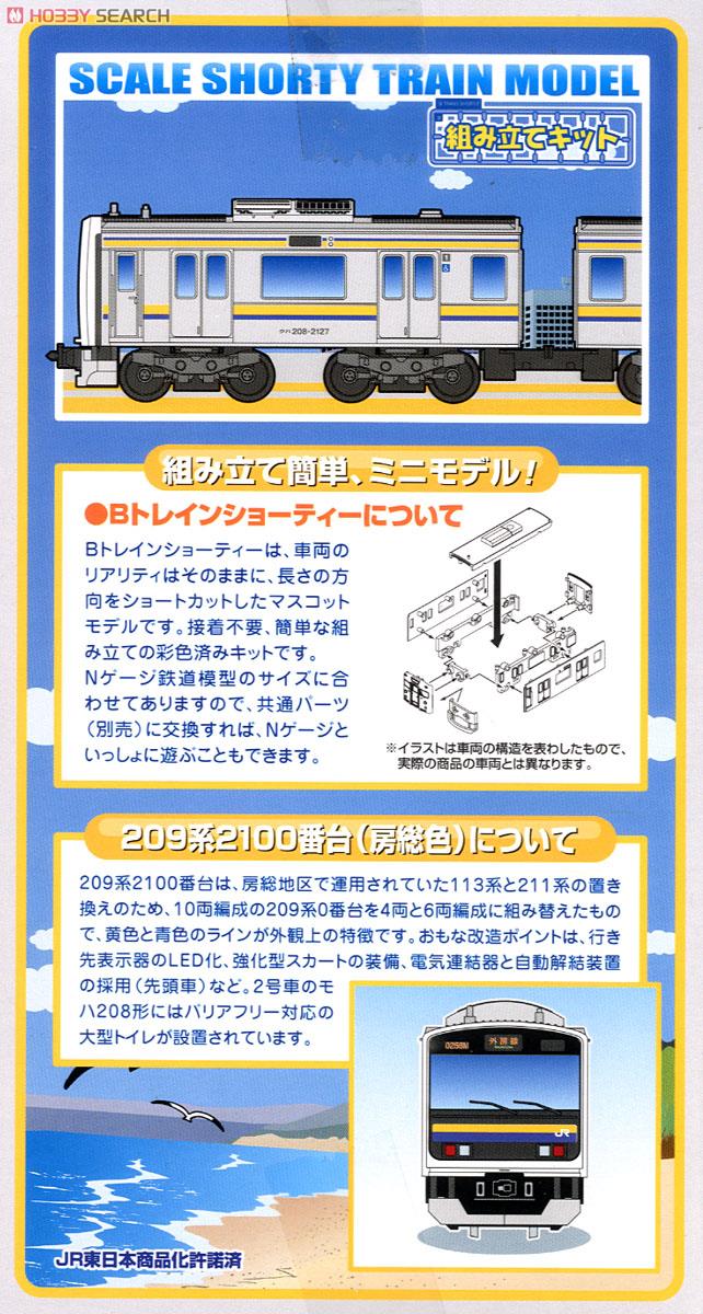 Bトレインショーティー 209系2100番台(房総色) (2両セット) (鉄道模型