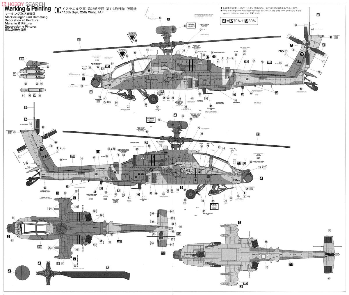 AH-64D アパッチ ロングボウ `イスラエル空軍` (プラモデル) - ホビー