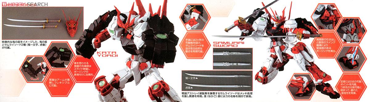 戦国アストレイ頑駄無 (MG) (ガンプラ) - ホビーサーチ ガンプラ他