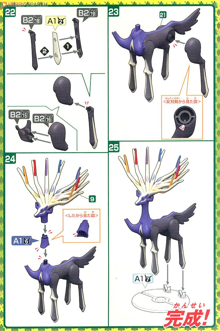 ポケモンプラモコレクション セレクトシリーズ ゼルネアス＆イベルタル