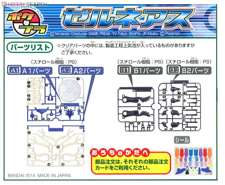 ポケモンプラモコレクション セレクトシリーズ ゼルネアス＆イベルタル