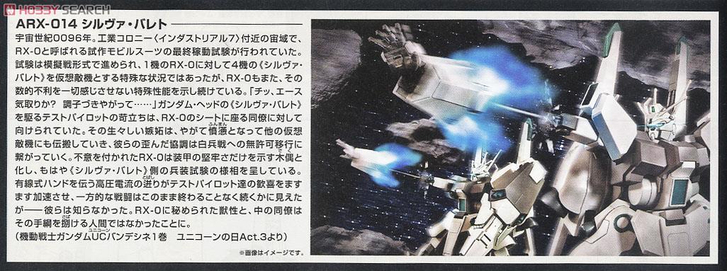 シルヴァ・バレト (HGUC) (ガンプラ) - ホビーサーチ ガンプラ他