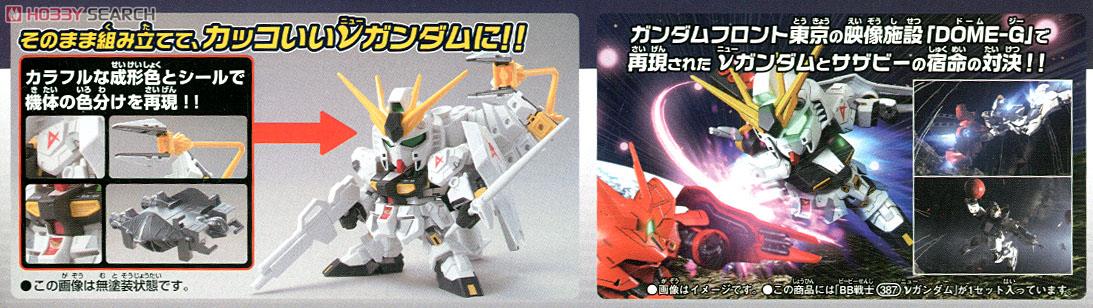 νガンダム (SD) (ガンプラ) - ホビーサーチ ガンプラ他