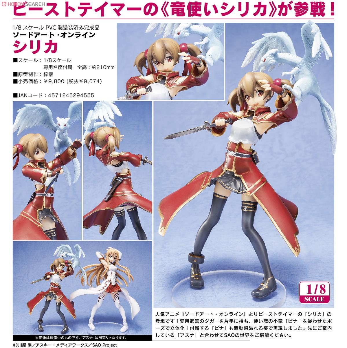 シリカ FREEing版 (フィギュア) - ホビーサーチ フィギュア