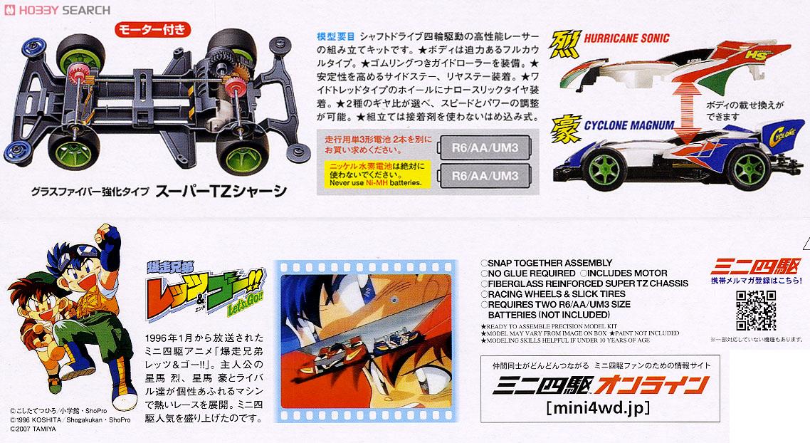 サイクロンマグナム スペシャルキット (+ハリケーンソニックボディ