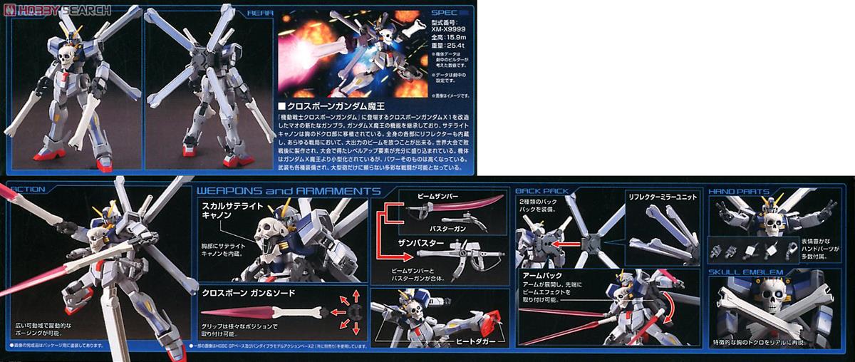 クロスボーンガンダム魔王 (HGBF) (ガンプラ) - ホビーサーチ ガンプラ他