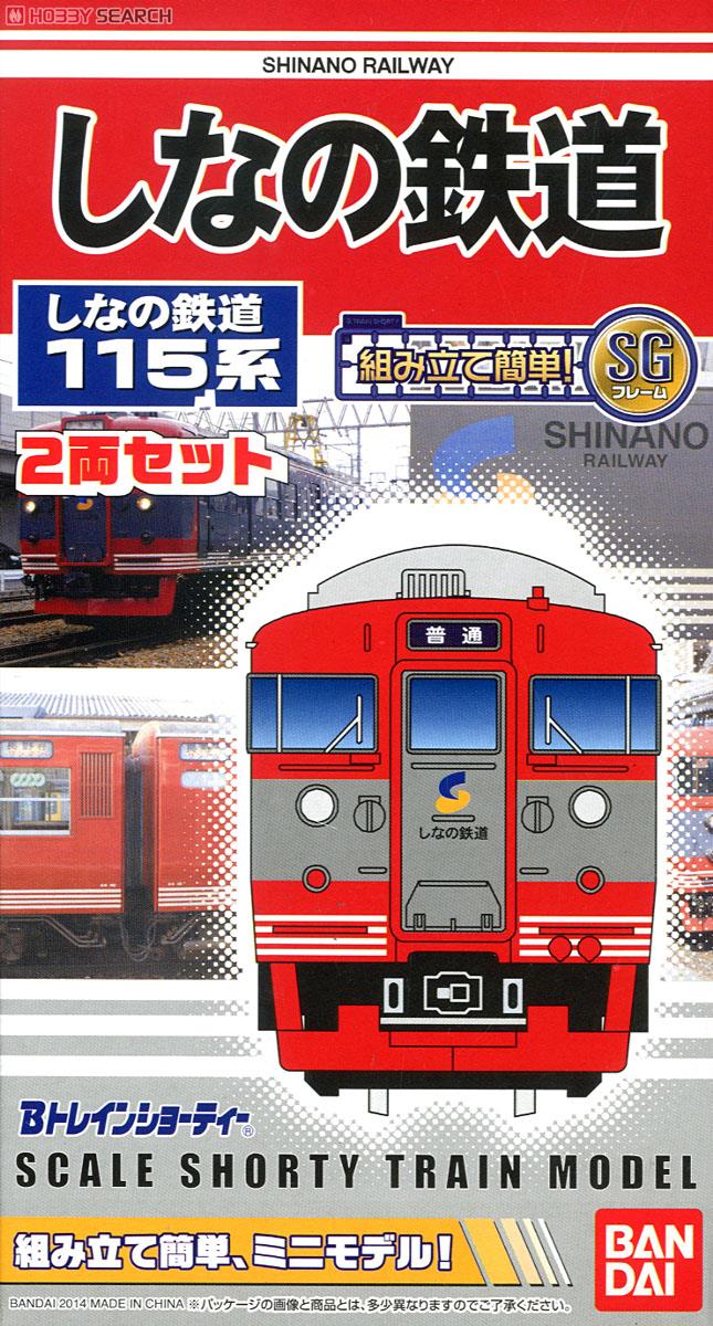 Bトレインショーティー しなの鉄道 115系 (2両セット) (鉄道模型