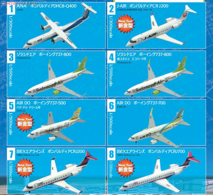 ぼくは航空管制官 日本のエアライン 10個セット (食玩) - ホビーサーチ