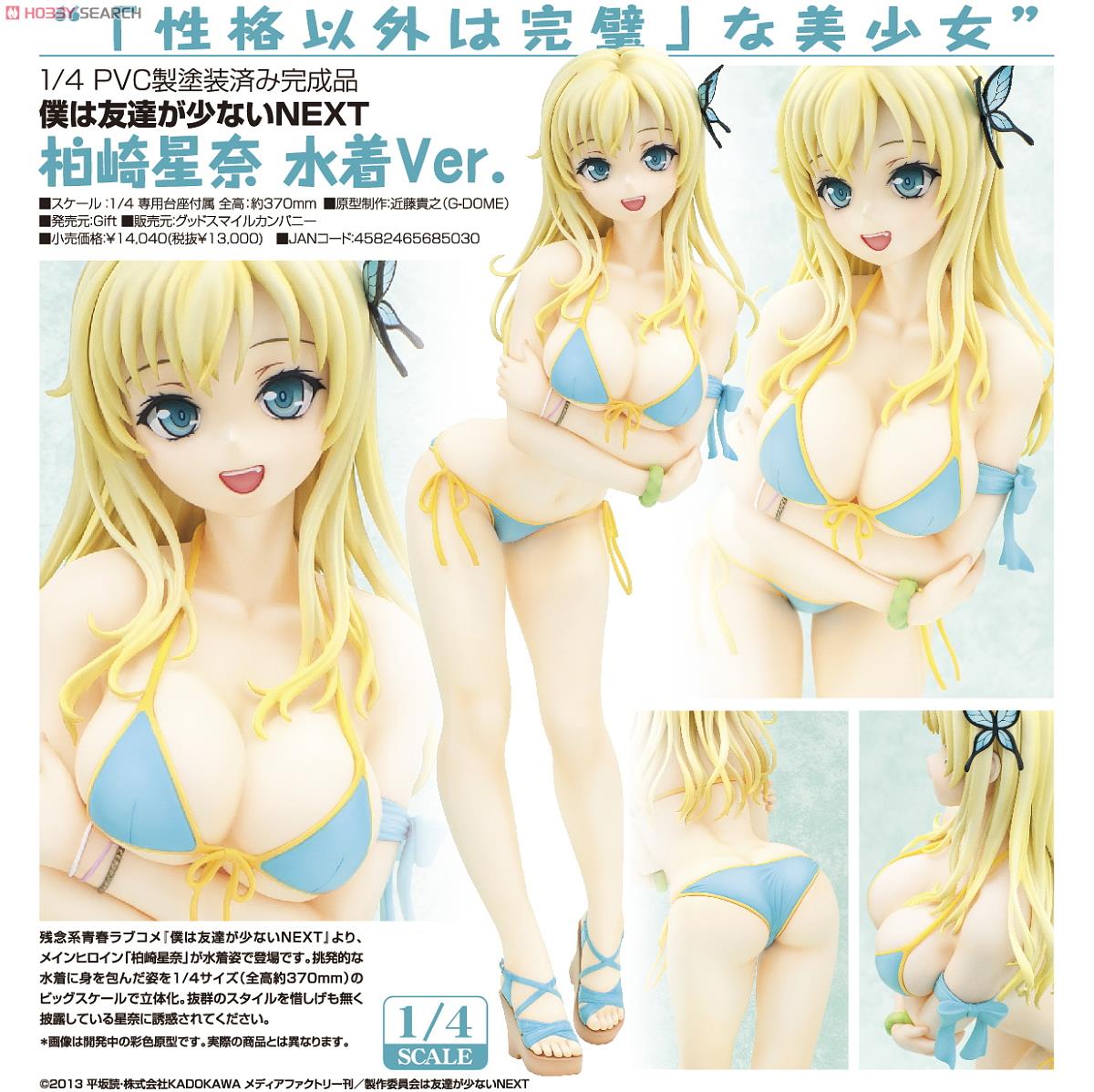 柏崎星奈 水着Ver. (フィギュア) - ホビーサーチ フィギュア