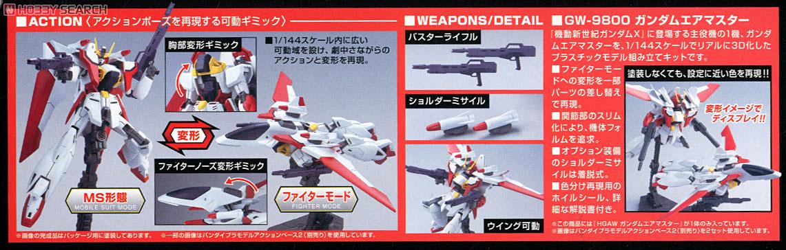 ガンダムエアマスター (HGAW) (ガンプラ) - ホビーサーチ ガンプラ他