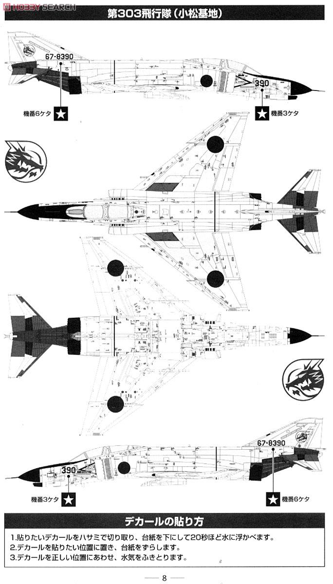 F-4EJ 第303飛行隊 (小松) (プラモデル) - ホビーサーチ ミリタリープラモ
