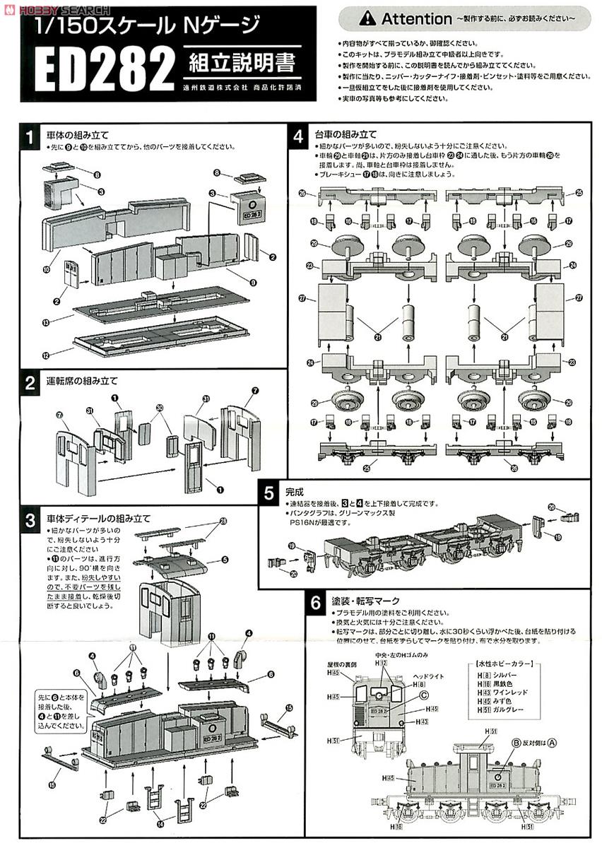 遠州鉄道 ED282 電気機関車 Nゲージ/ディスプレイモデル (プラキット