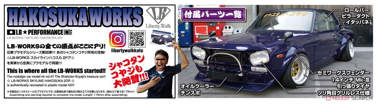 LBワークス ハコスカ2Dr (プラモデル) - ホビーサーチ カーモデル