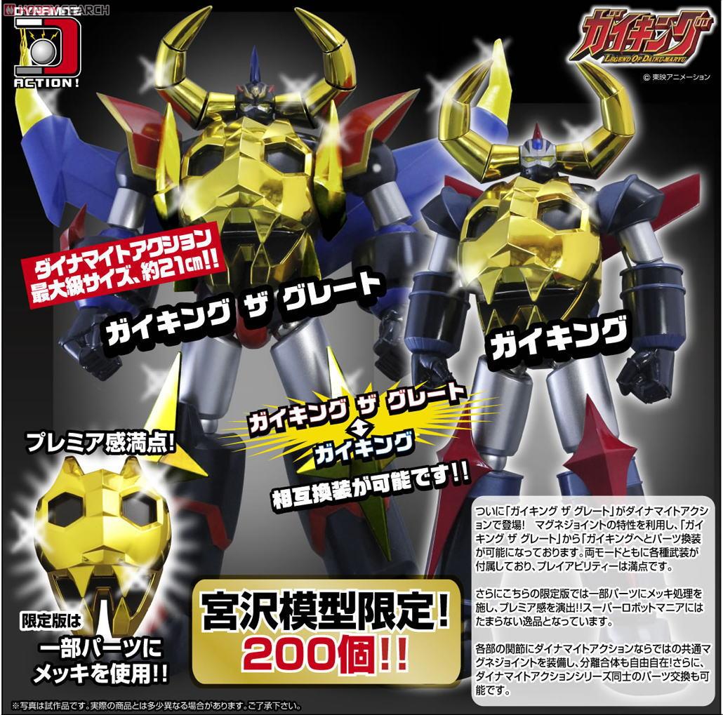 大空魔竜ガイキング ガイキング ザ グレート 宮沢模型限定メッキカラー