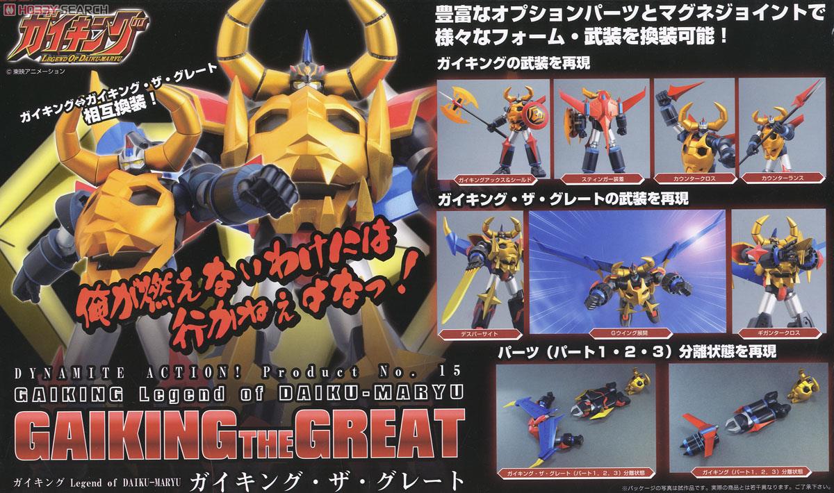 大空魔竜ガイキング ガイキング ザ グレート 宮沢模型限定メッキカラー