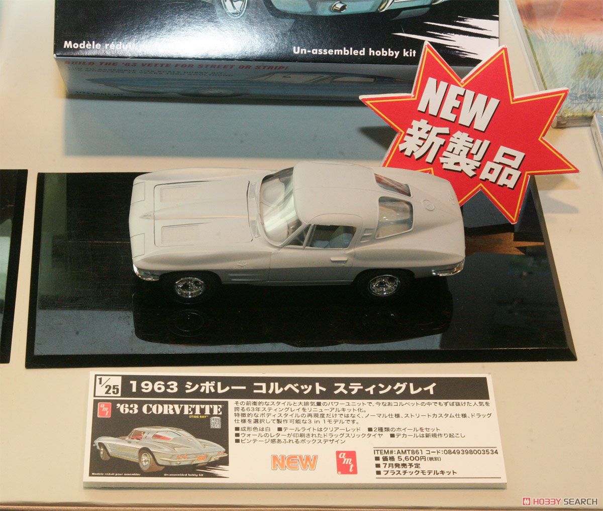 1963 シボレー コルベット スティングレイ (プラモデル) - ホビー