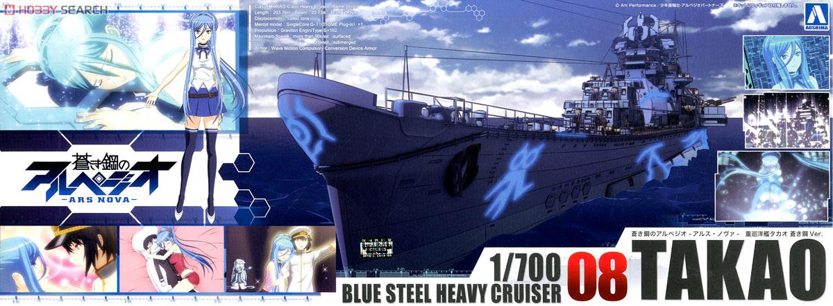 重巡洋艦 タカオ 蒼き鋼Ver. (プラモデル) - ホビーサーチ ミリタリー