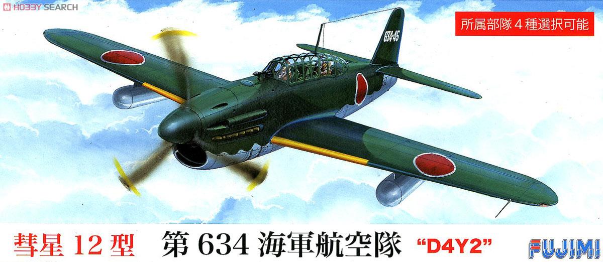 日本海軍 艦上爆撃機 彗星12型 (プラモデル) - ホビーサーチ