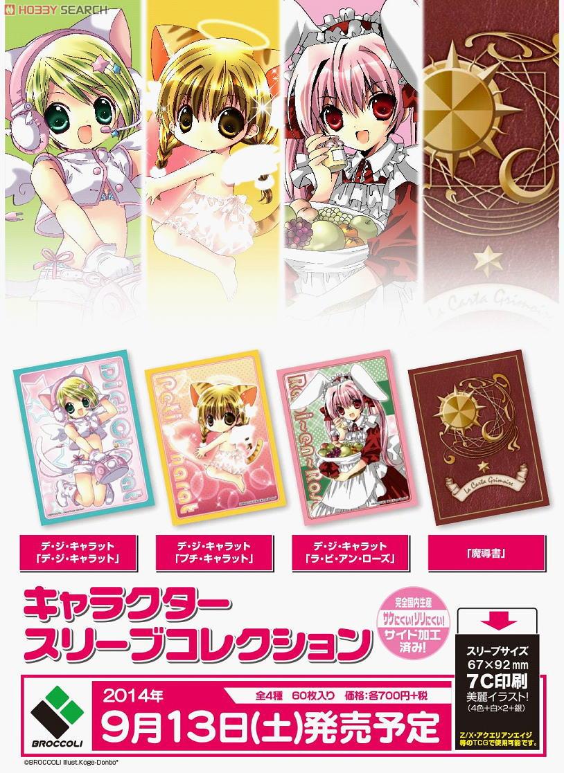 キャラクタースリーブコレクション 「魔導書」 (カードスリーブ