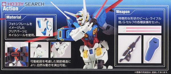 ガンダム G-セルフ(大気圏用パック装備型) (HG) (ガンプラ) - ホビー