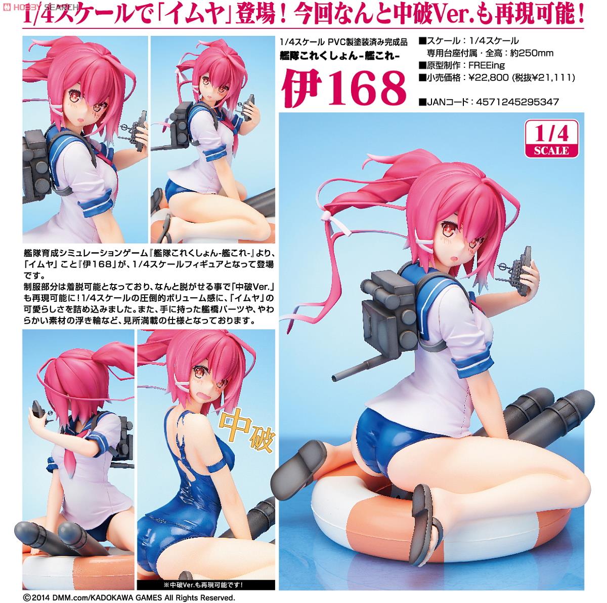 伊168 (フィギュア) - ホビーサーチ フィギュア