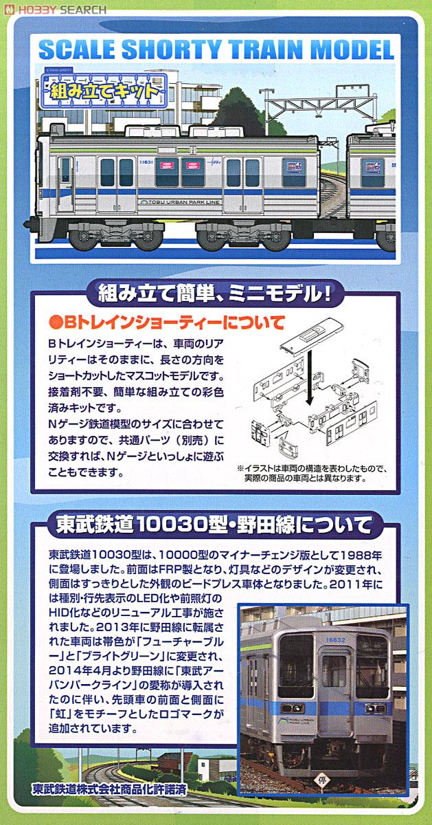 Bトレインショーティー 東武鉄道 10030型・野田線 (2両セット) (鉄道