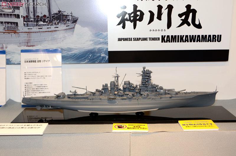 日本海軍戦艦 金剛 リテイク (プラモデル) - ホビーサーチ ミリタリー