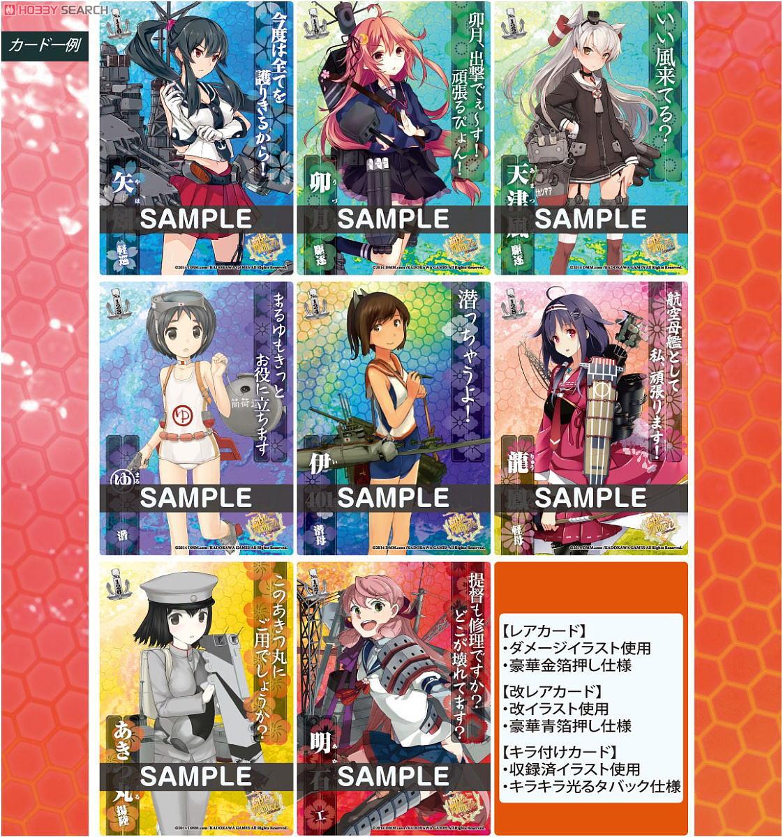 艦隊これくしょん -艦これ- 艦娘クリアカードこれくしょんガム Part3