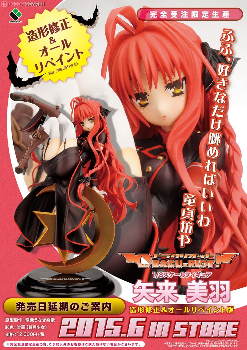 DRACU-RIOT! 「矢来美羽」 (フィギュア) - ホビーサーチ フィギュア
