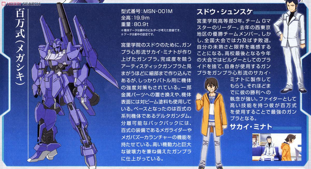 百万式(MEGA-SHIKI) (HGBF) (ガンプラ) - ホビーサーチ ガンプラ他
