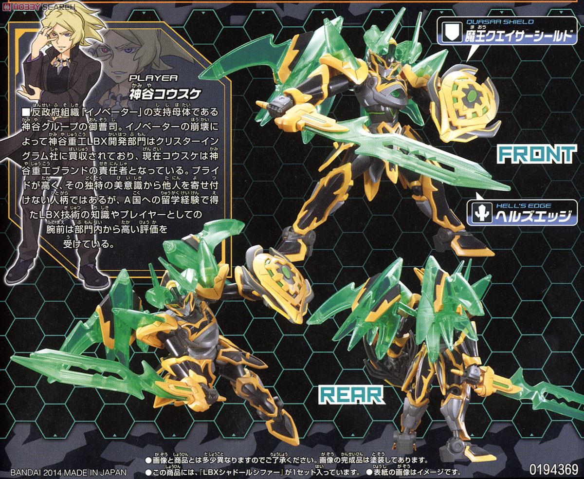 LBX シャドールシファー (プラモデル) - ホビーサーチ ガンプラ他