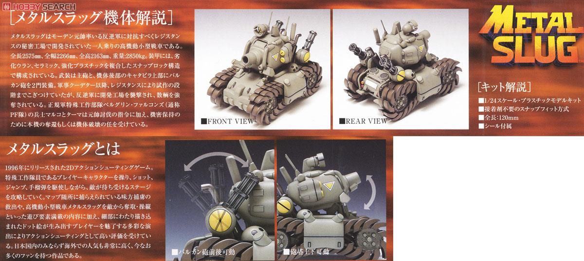 SV-001/I メタルスラッグ (プラモデル) - ホビーサーチ ガンプラ他