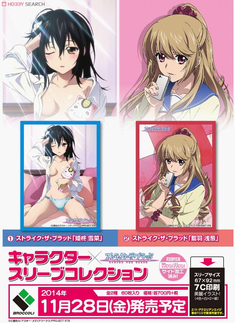 キャラクタースリーブコレクション ストライク・ザ・ブラッド 「藍羽