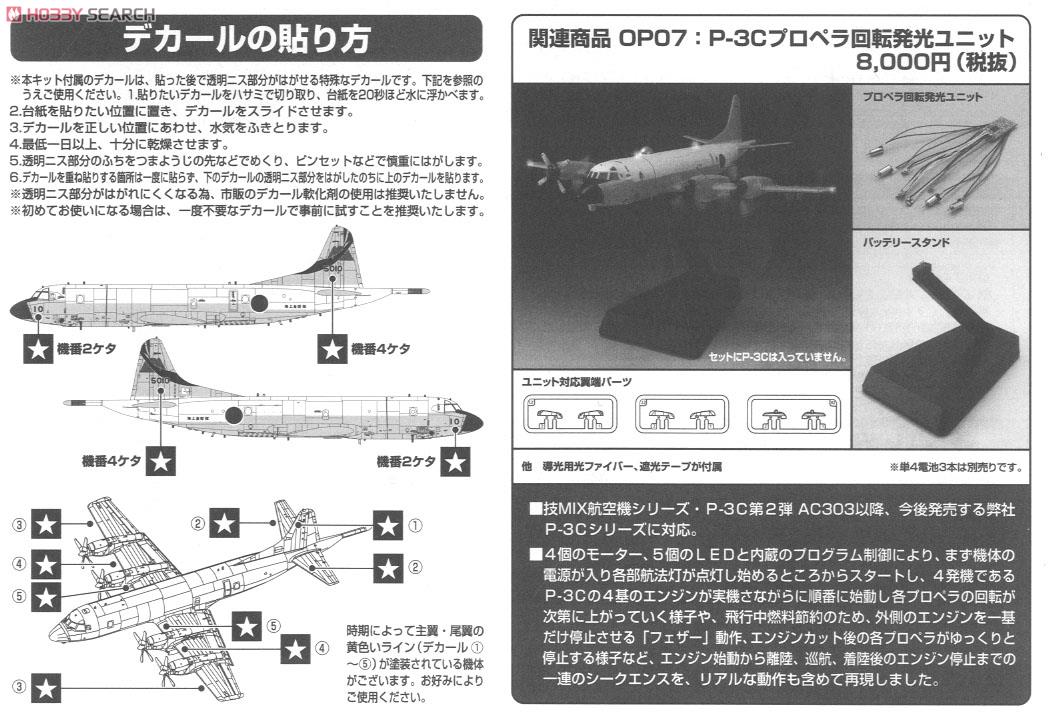 海上自衛隊 P-3C 第1航空隊 (鹿屋) (プラモデル) - ホビーサーチ
