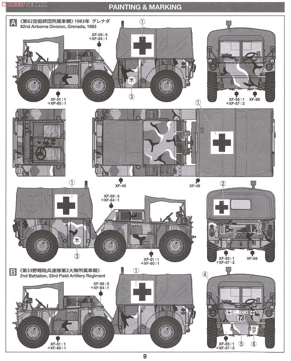 アメリカ M792 ガマゴート 野戦救急車 (プラモデル) - ホビーサーチ