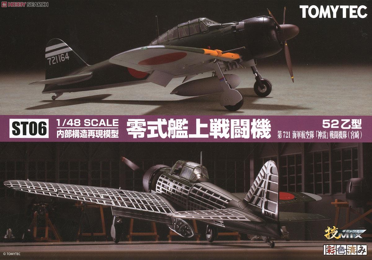 内部構造再現 零戦52乙型 第721海軍航空隊 「神雷」戦闘機隊 (宮崎