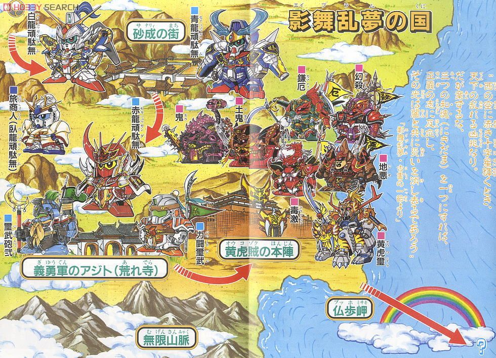 白龍頑駄無 (SD) (ガンプラ) - ホビーサーチ ガンプラ他