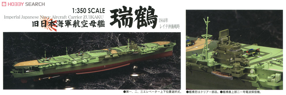旧日本海軍航空母艦 瑞鶴 DX (プラモデル) - ホビーサーチ ミリタリー