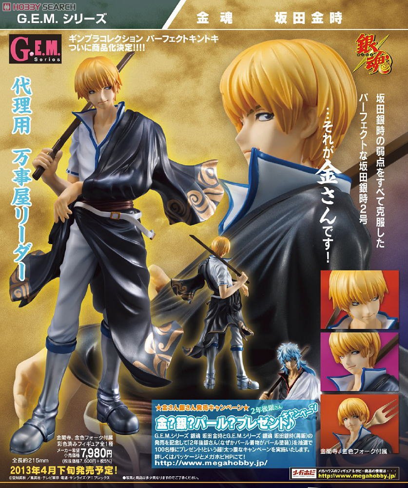 G.E.M.シリーズ 金魂 坂田金時 (フィギュア) - ホビーサーチ フィギュア