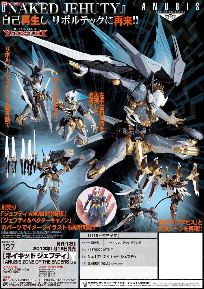 リボルテック ネイキッド ジェフティ Series No.127 (完成品) - ホビー