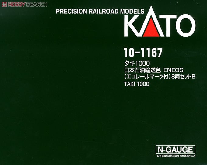 タキ1000 日本石油輸送色 ENEOS (エコレールマーク付) (8両セット) B