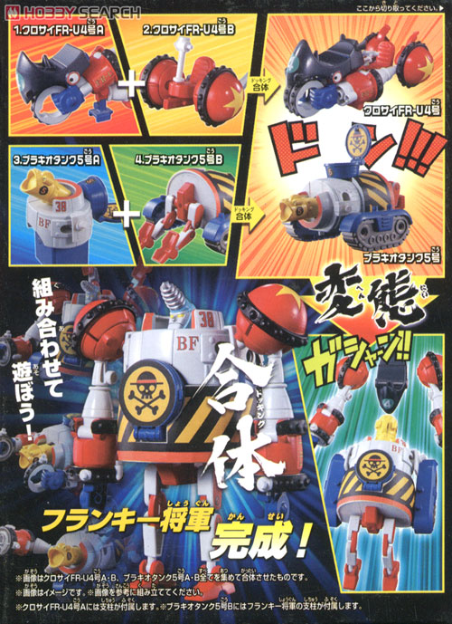 合体 鉄の海賊！フランキー将軍 10個セット (食玩) - ホビーサーチ