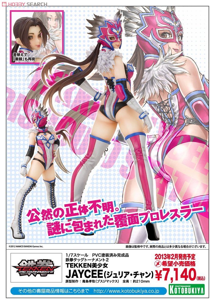 TEKKEN美少女 JAYCEE(ジュリア・チャン) (フィギュア) - ホビーサーチ