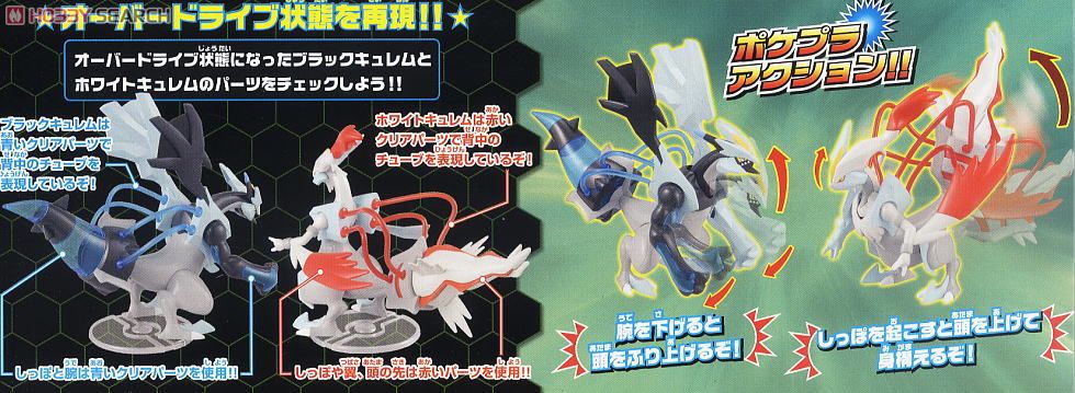 ポケモンプラモコレクション ブラックキュレム＆ホワイトキュレム