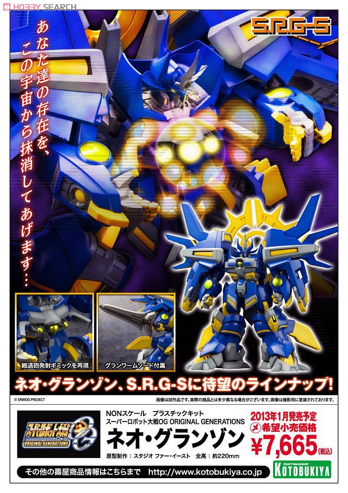 ネオ・グランゾン (プラモデル) - ホビーサーチ ガンプラ他