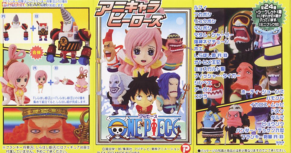 アニキャラヒーローズ ワンピース 魚人島編 20個セット (フィギュア