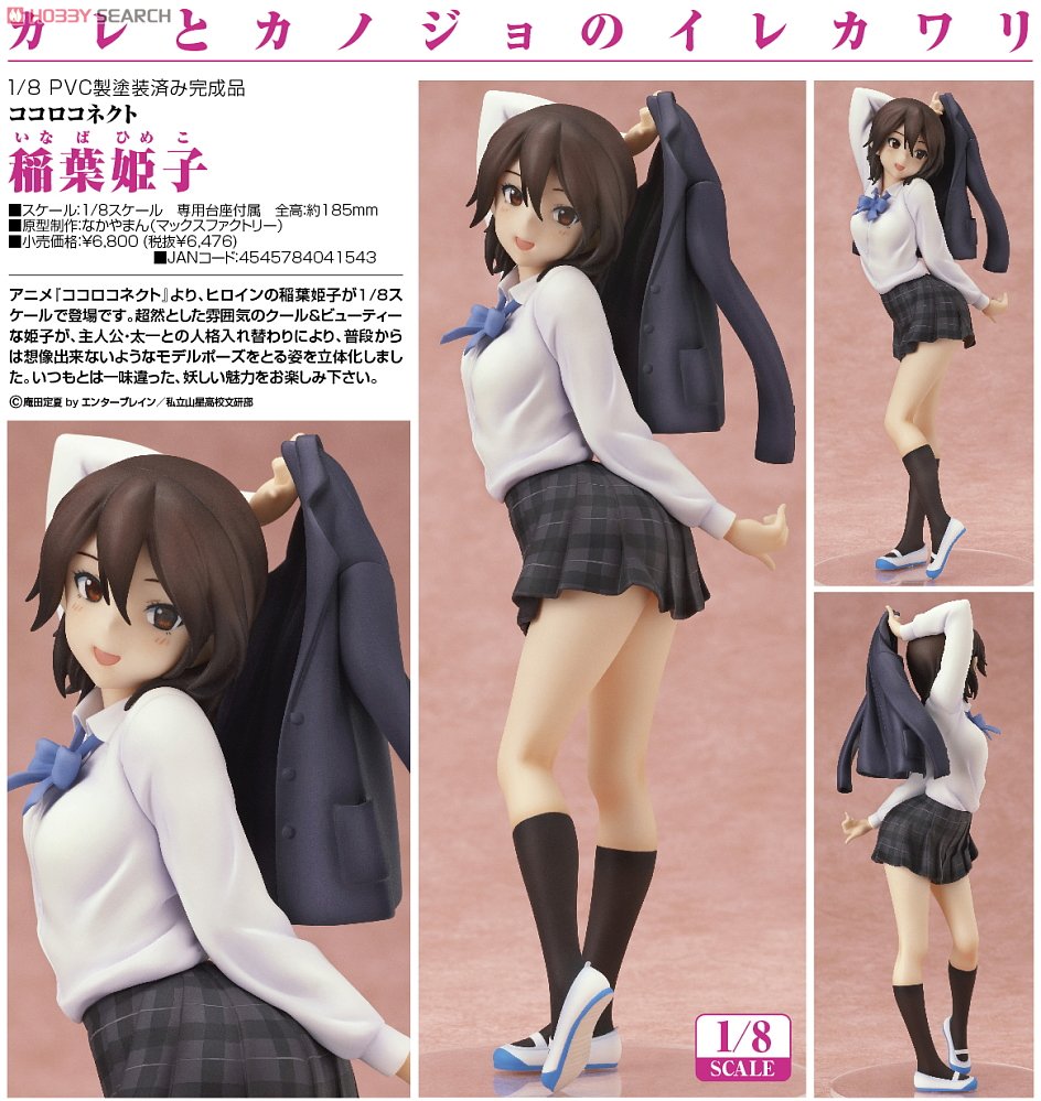 稲葉姫子 (フィギュア) - ホビーサーチ フィギュア