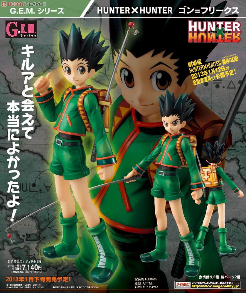 G.E.M.シリーズ HUNTER×HUNTER ゴン=フリークス (フィギュア) - ホビー
