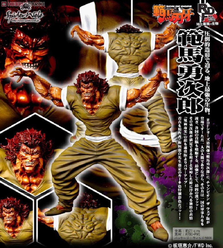 範馬刃牙 RDF 地上最強の生物 範馬勇次郎 チャンピオン ザ ウェブ版